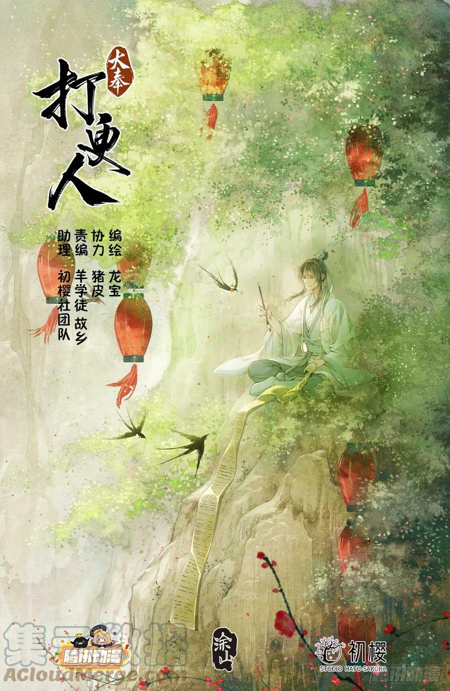 181四品术士0