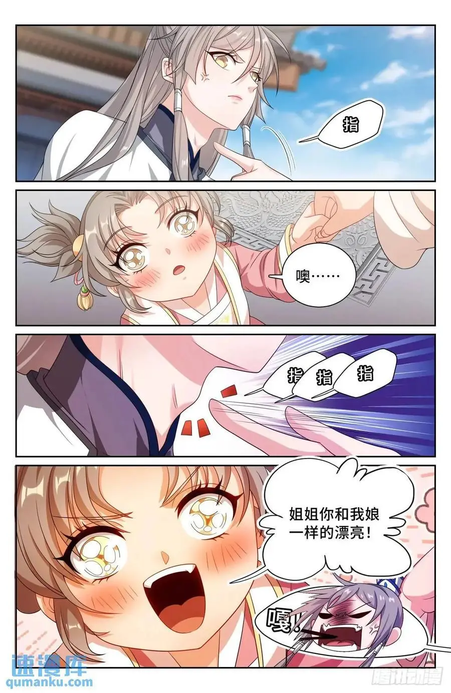 283天机师15