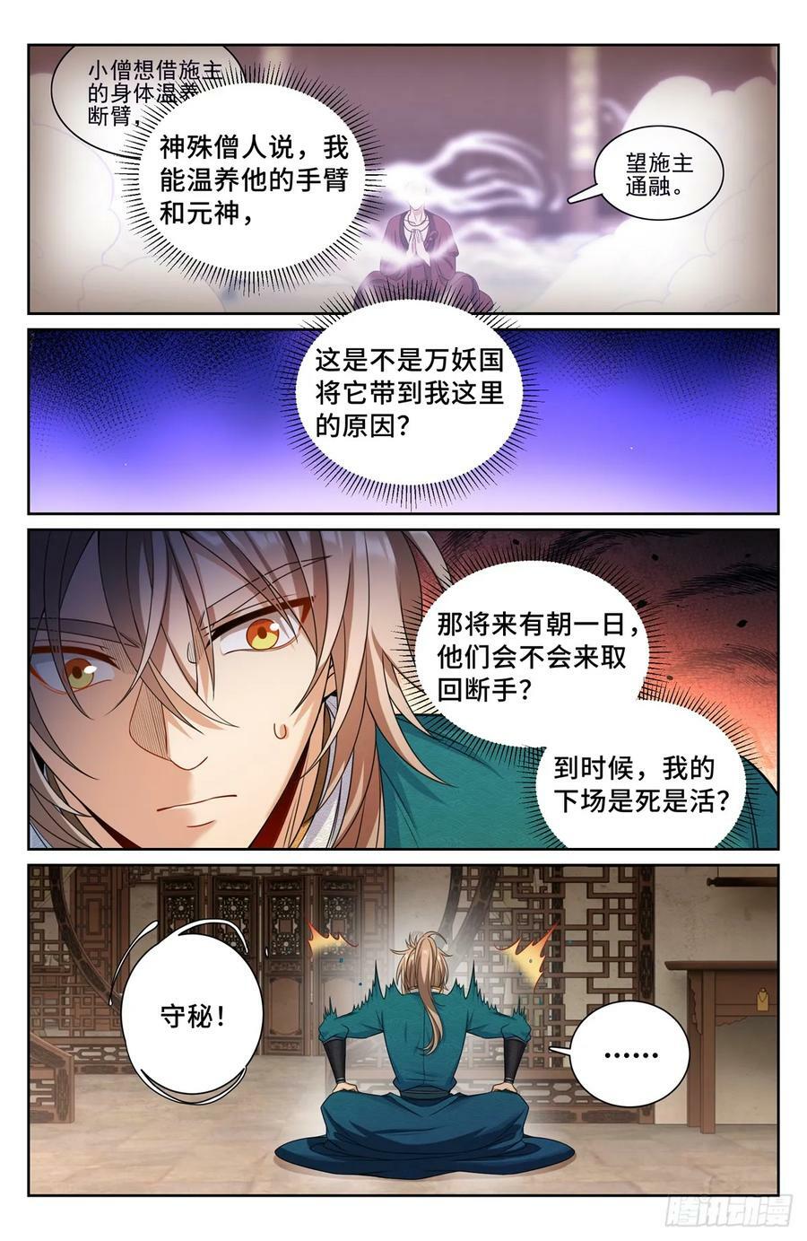 194神殊大师9