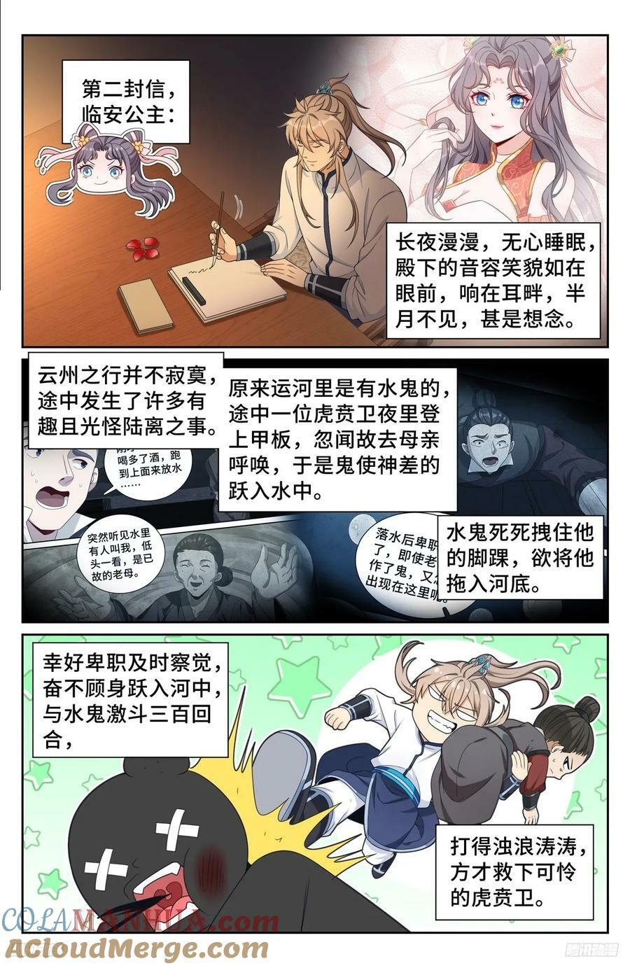 228许七安的信6