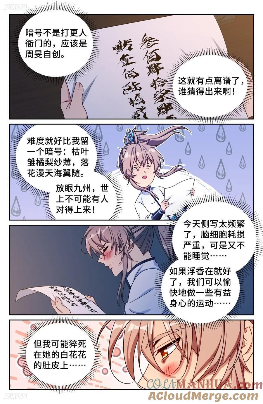 238二号被怼10