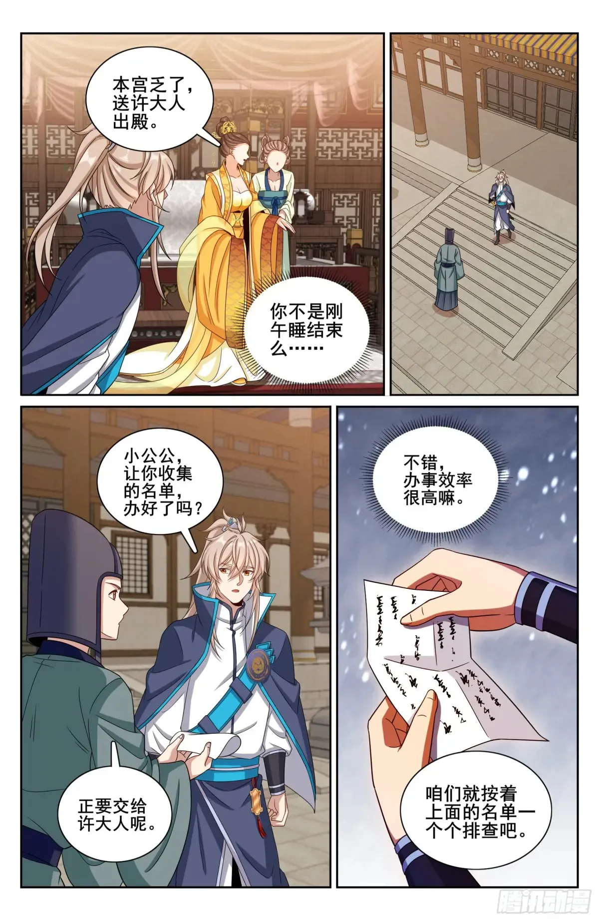 315后宫之主17