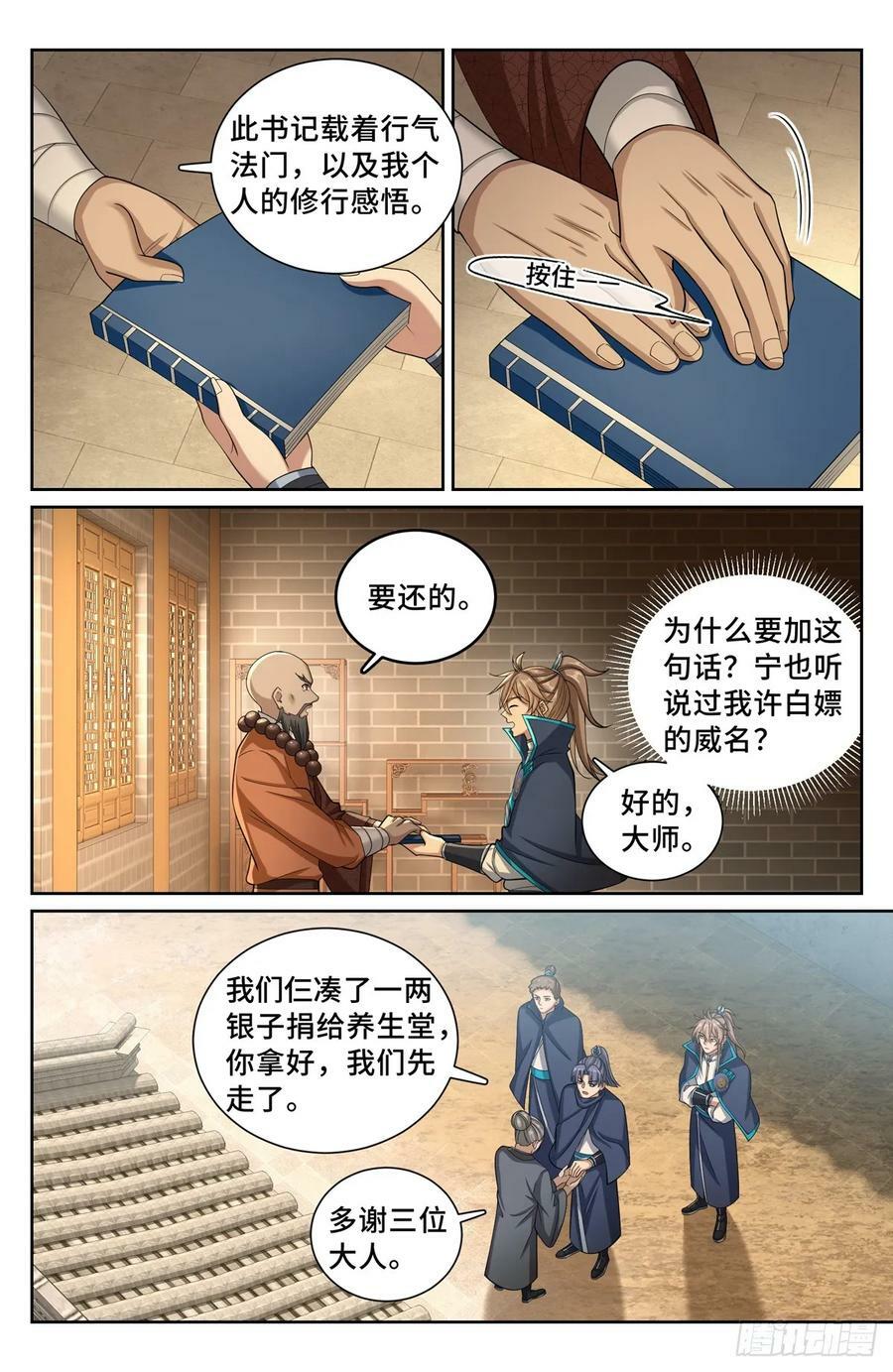 210狮子吼15