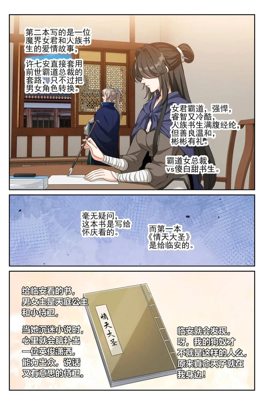 第355话 352榜下捉婿17