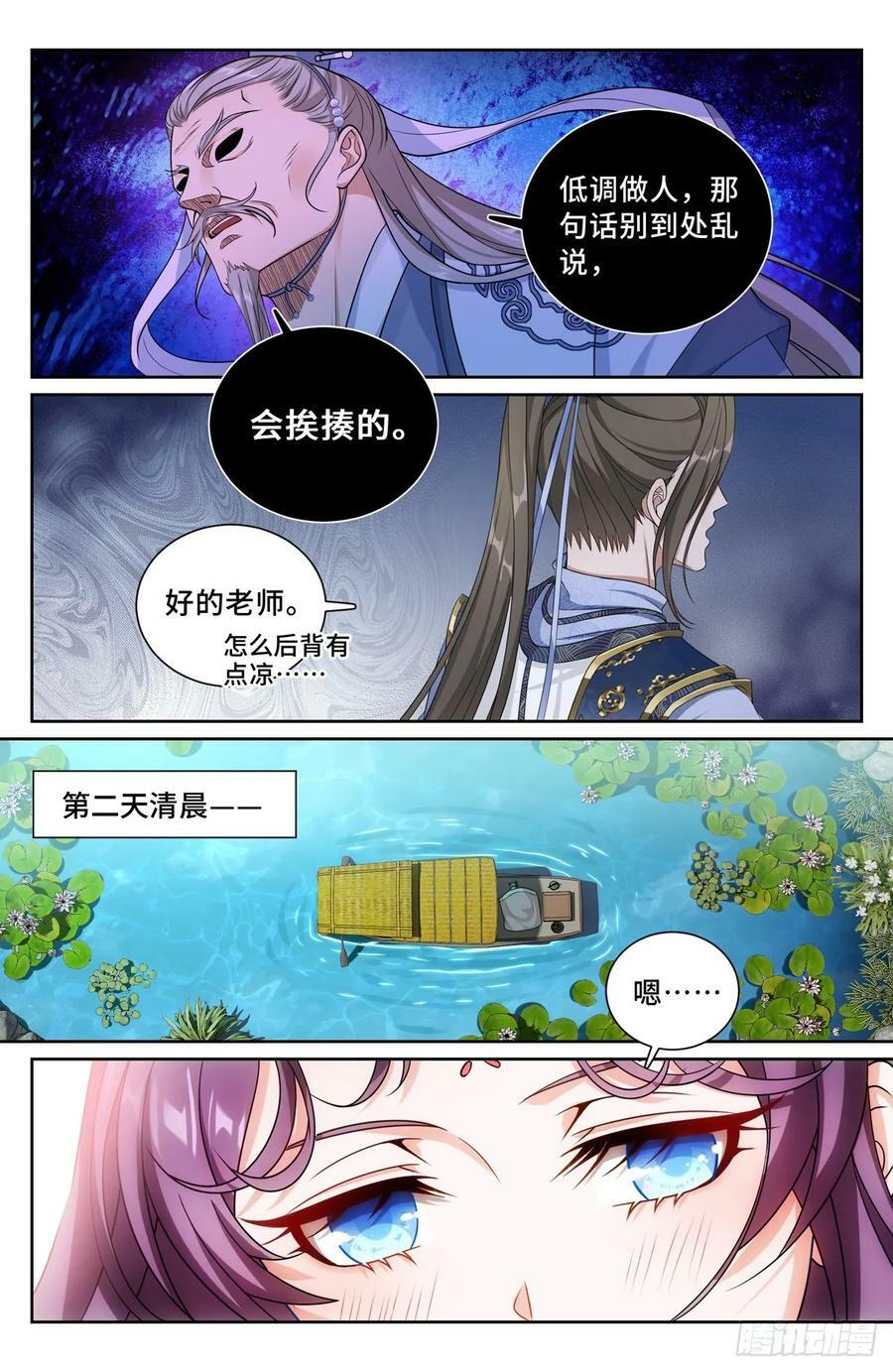 217满船清梦压星河13