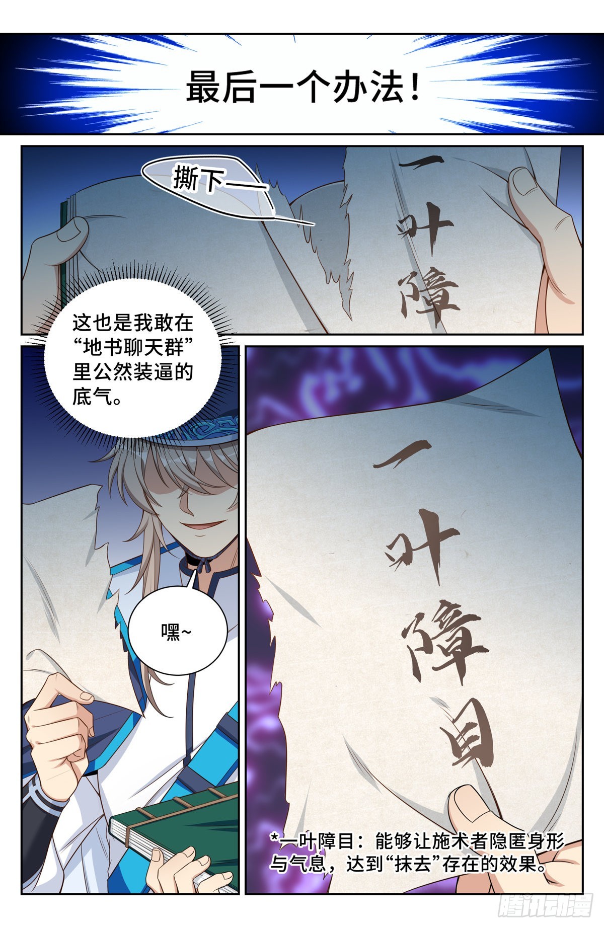 109一叶障目5