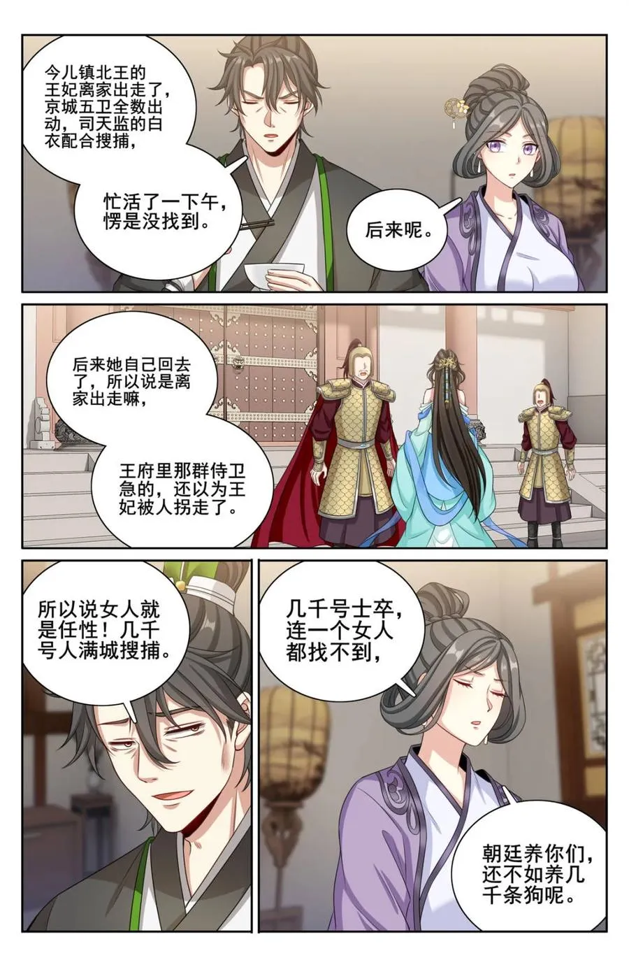 第347话 344 深不可测15