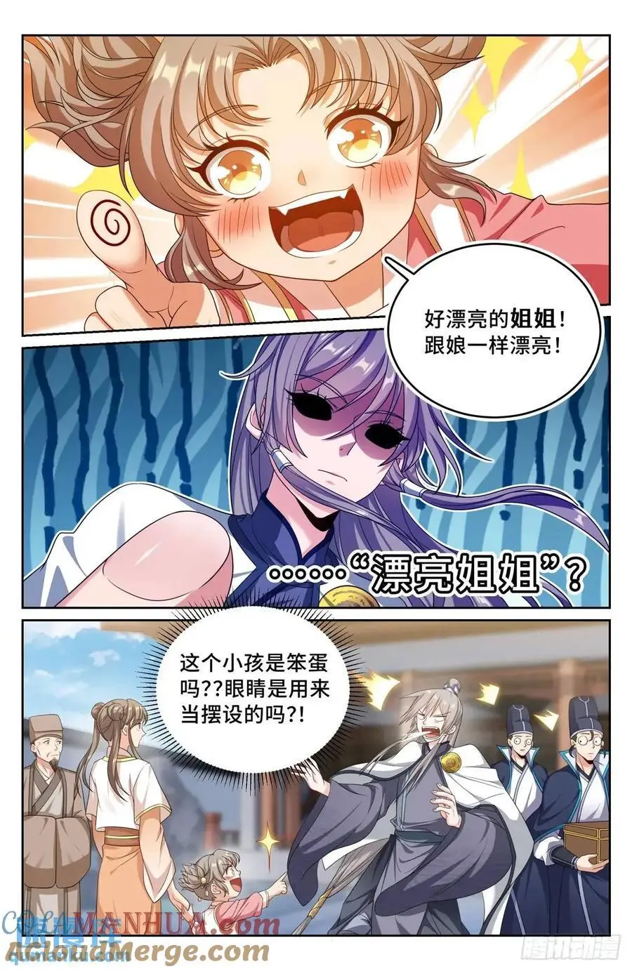 283天机师14