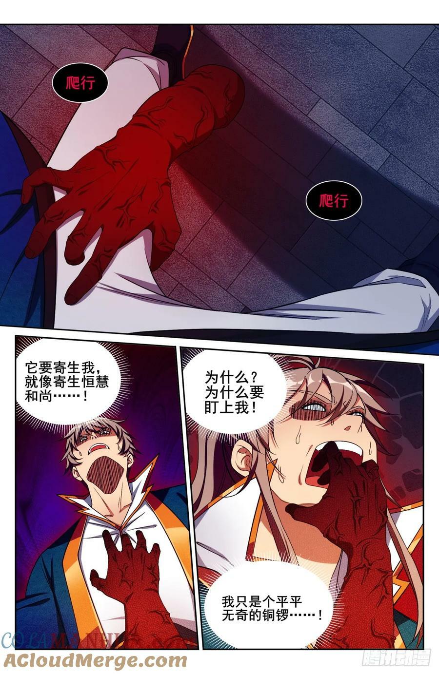 193寄生8