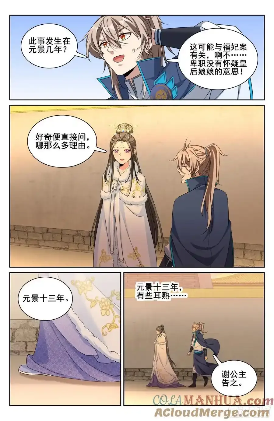 305皇家秘闻12