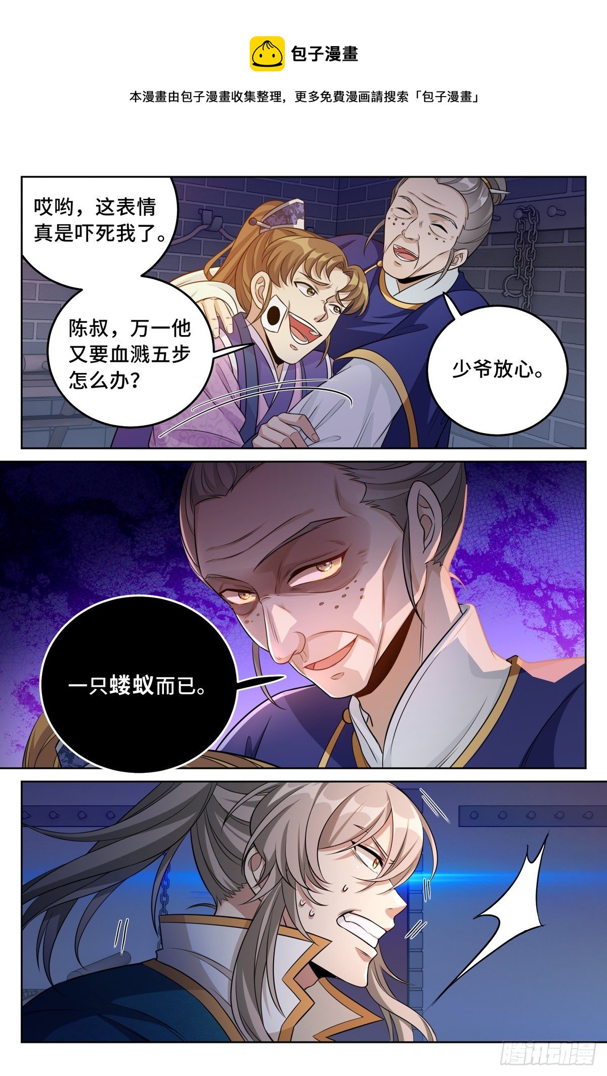 035君子当诚12