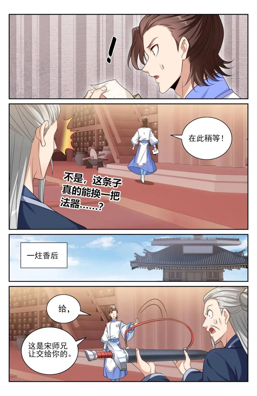 第354话 351今科会元3