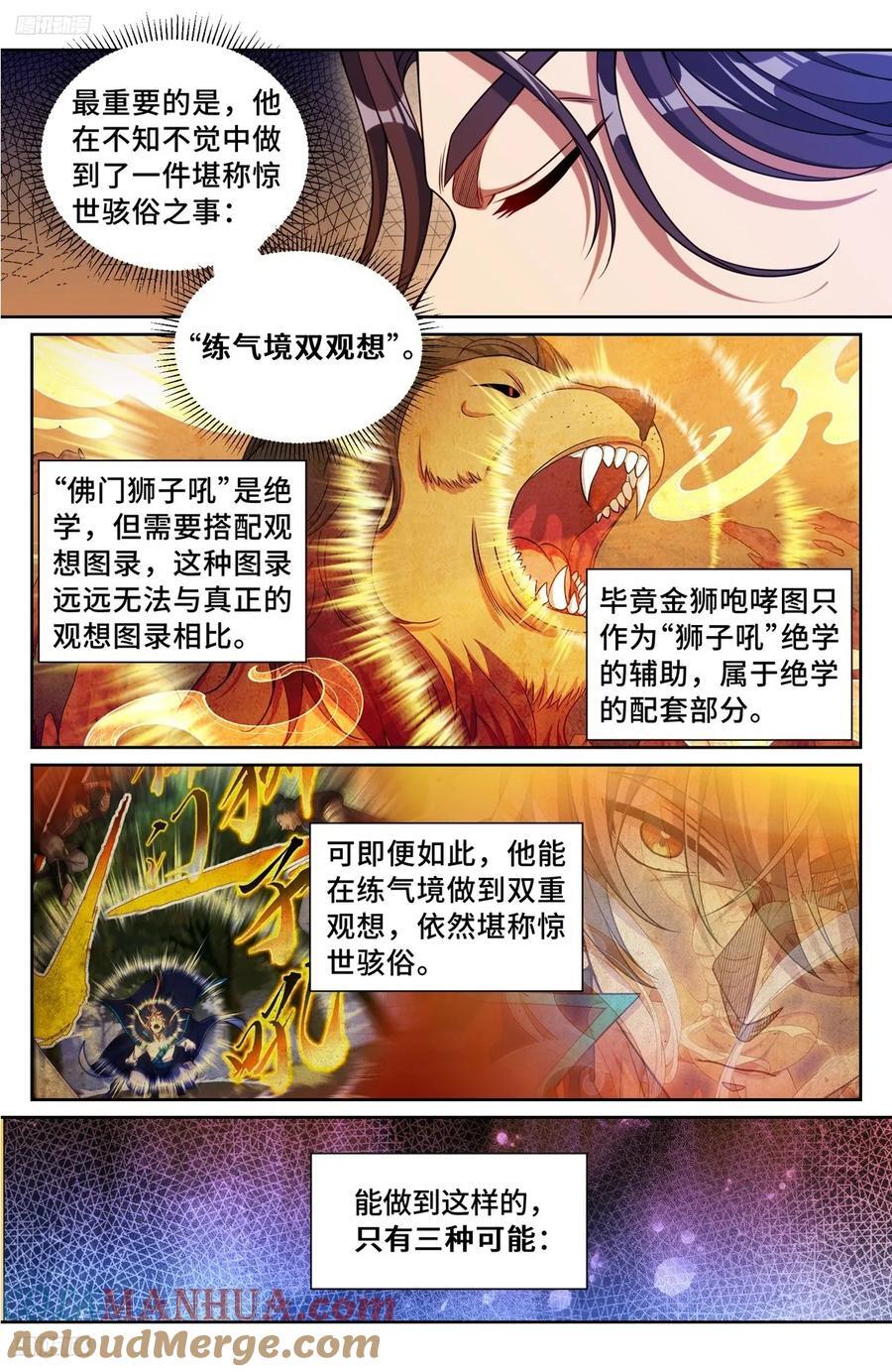 244许七安的资质6