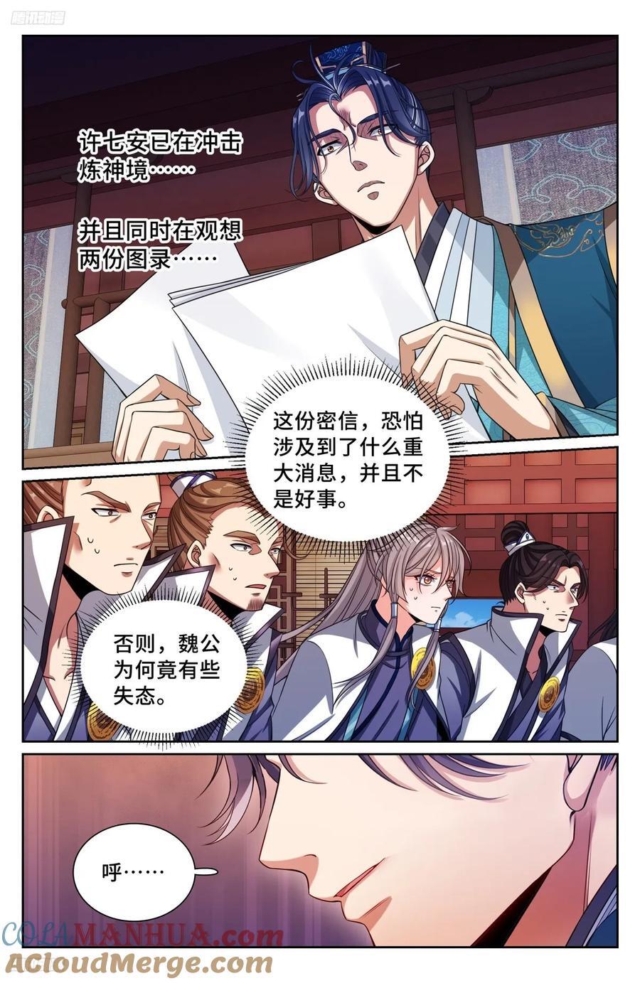 244许七安的资质2
