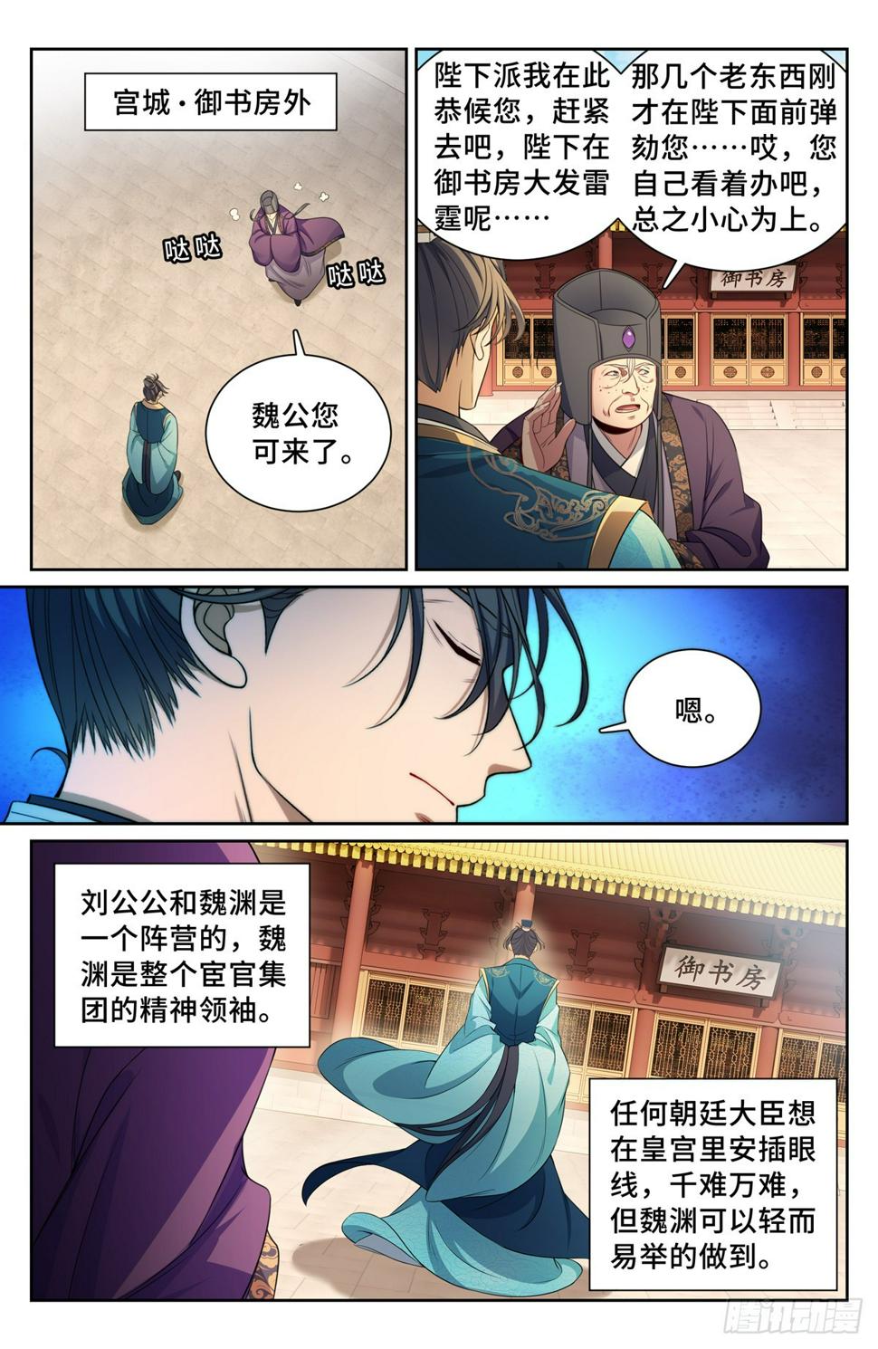 178国师洛玉衡12
