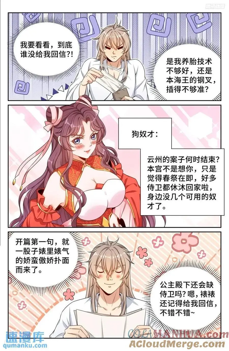 279许七安的信4