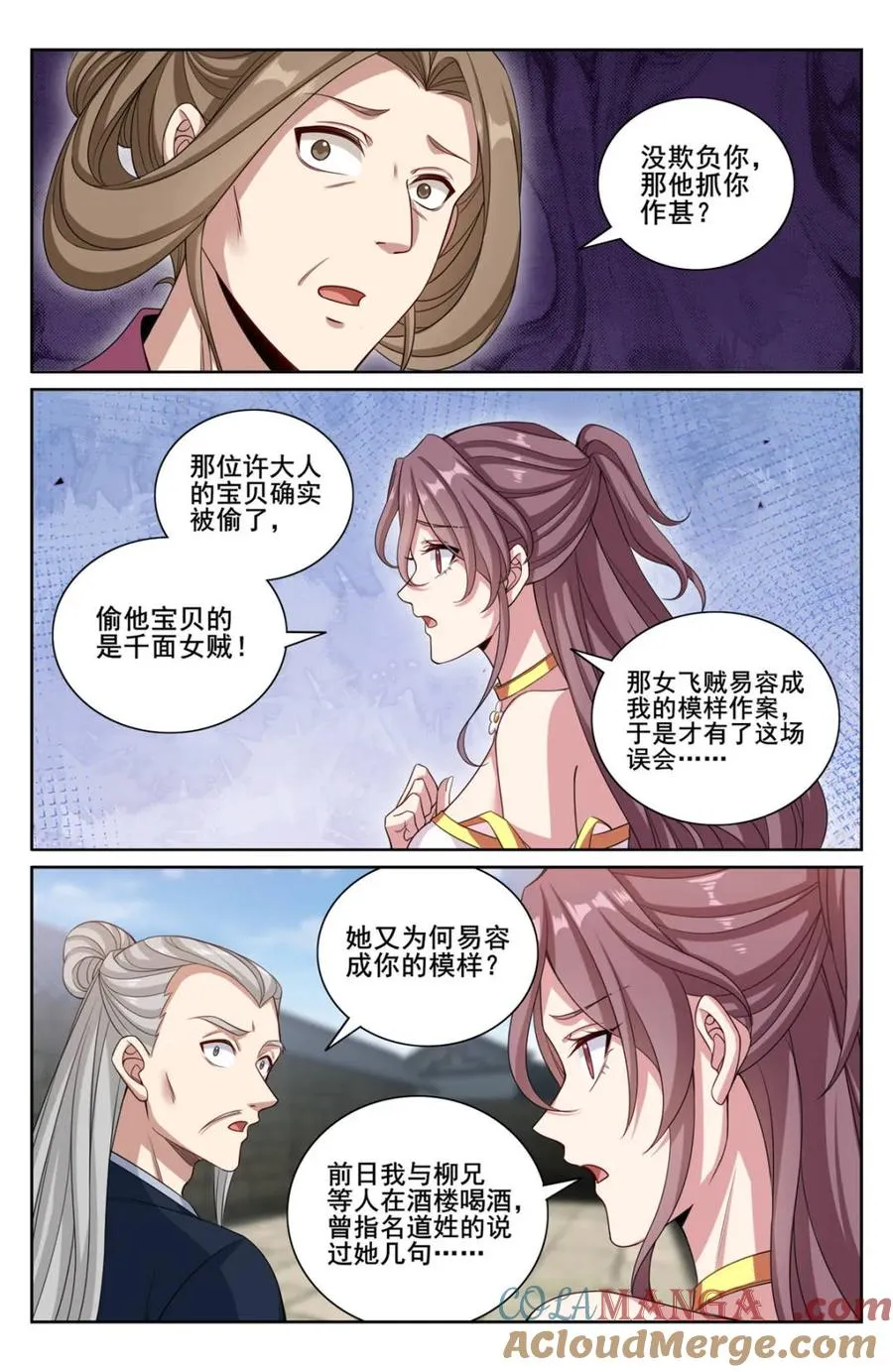 第353话 350千面女飞贼18