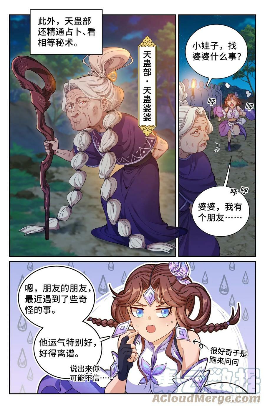 173蛊族16