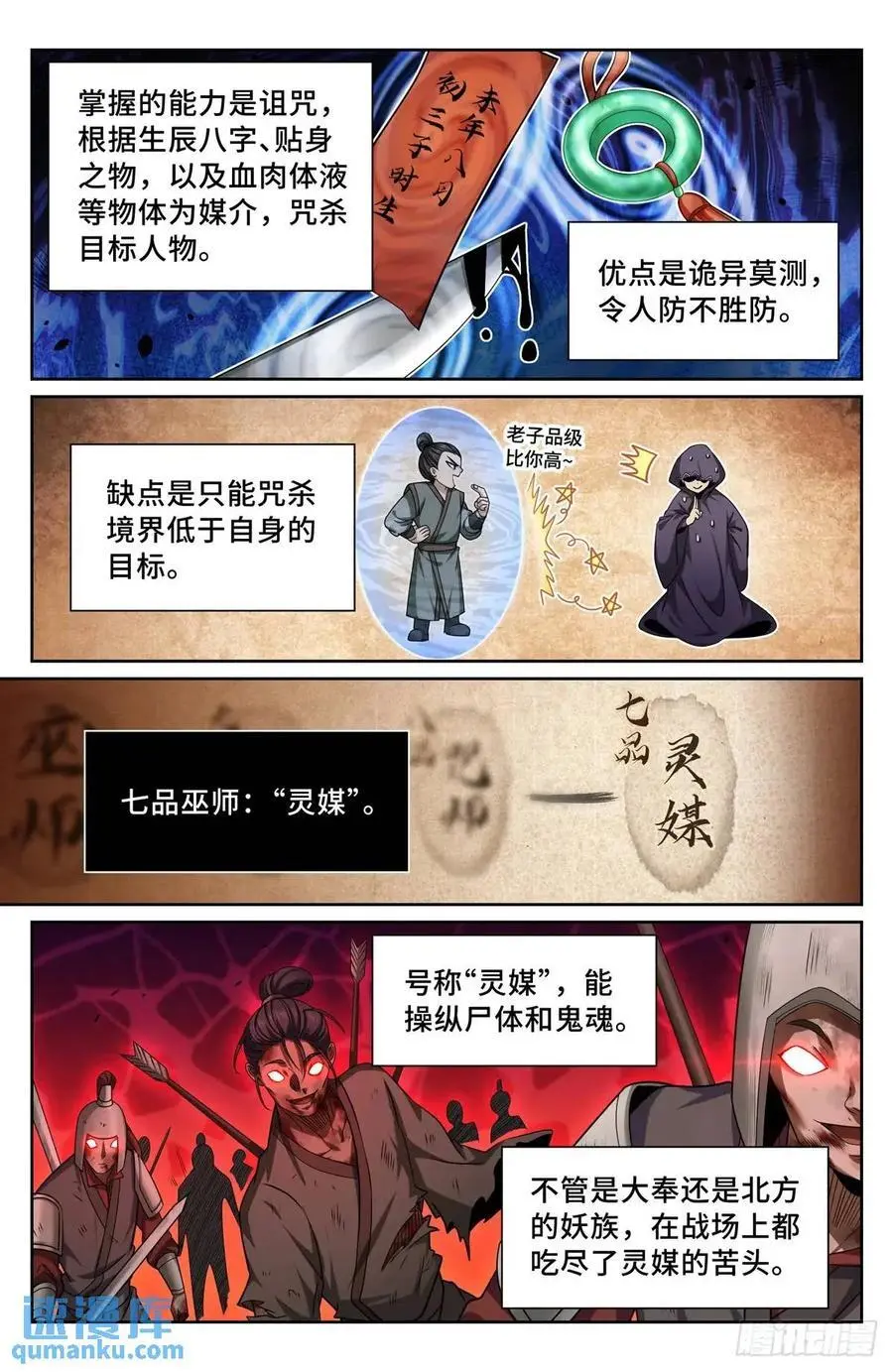 270四品梦巫17