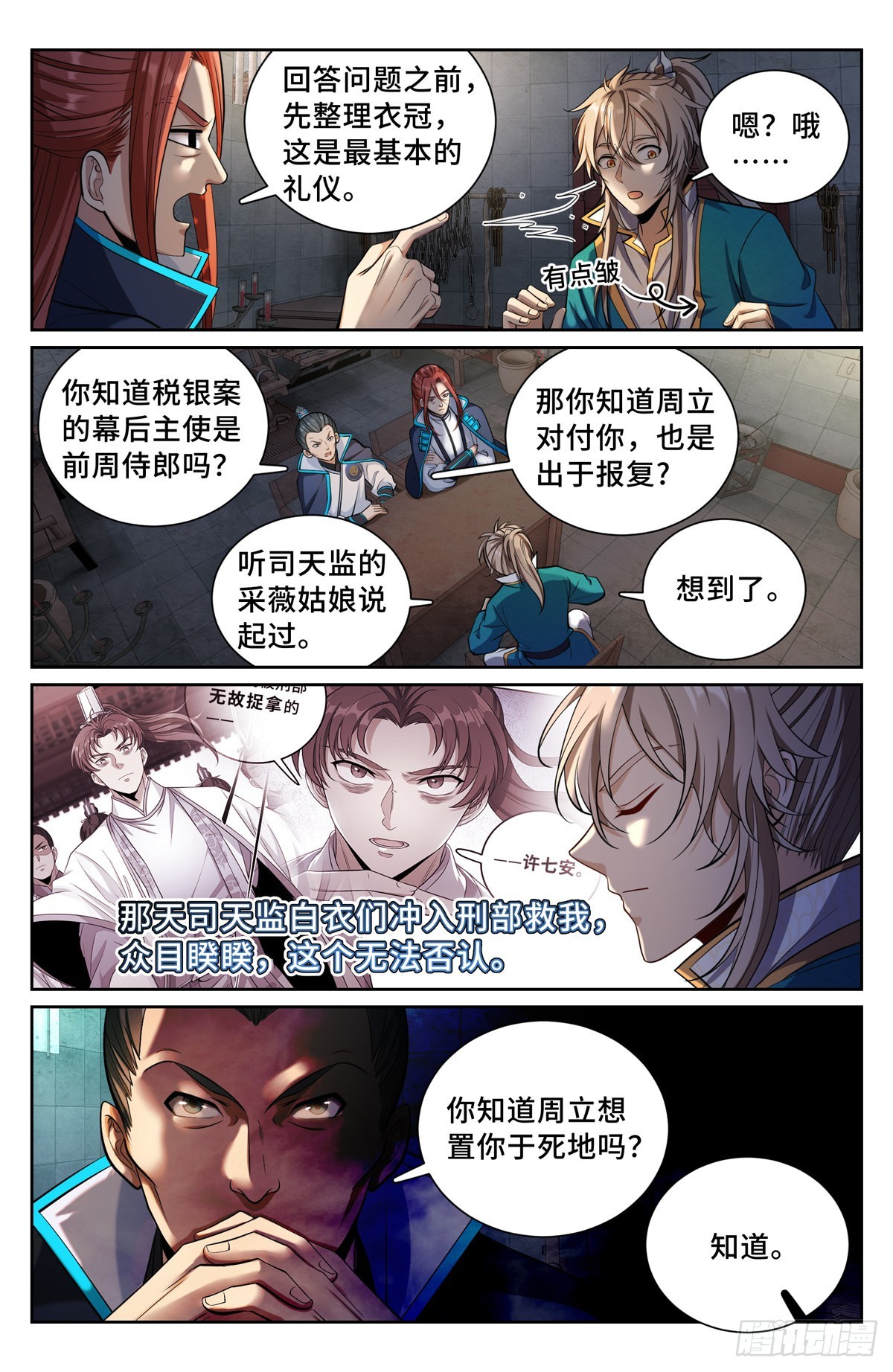 077衙门8