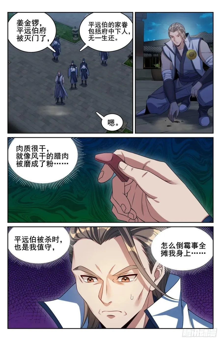 176黑袍人24