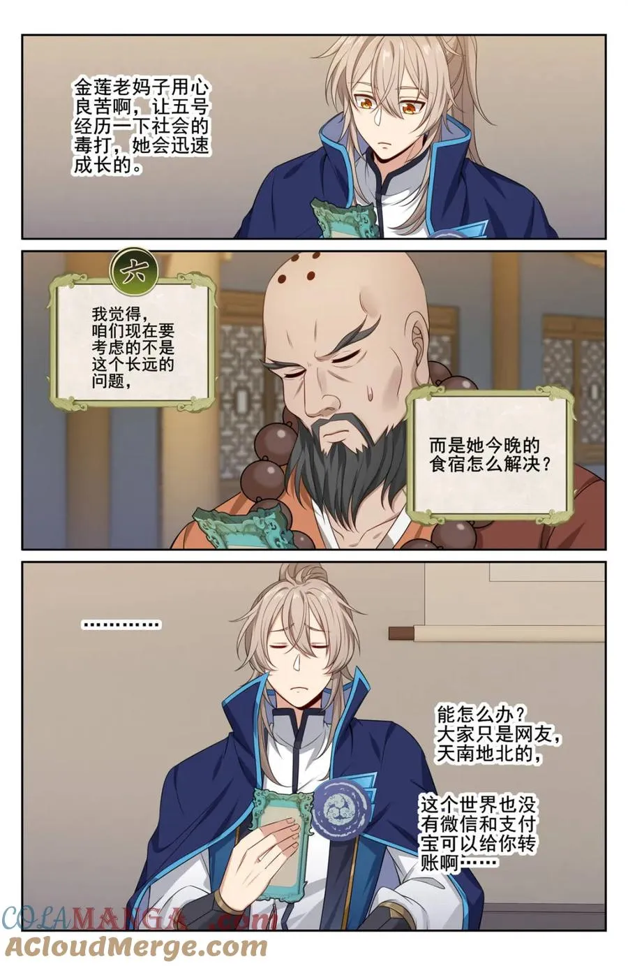第347话 344 深不可测8