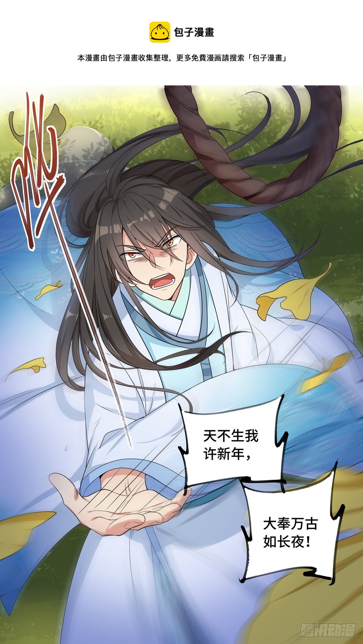 010天不生我许新年8