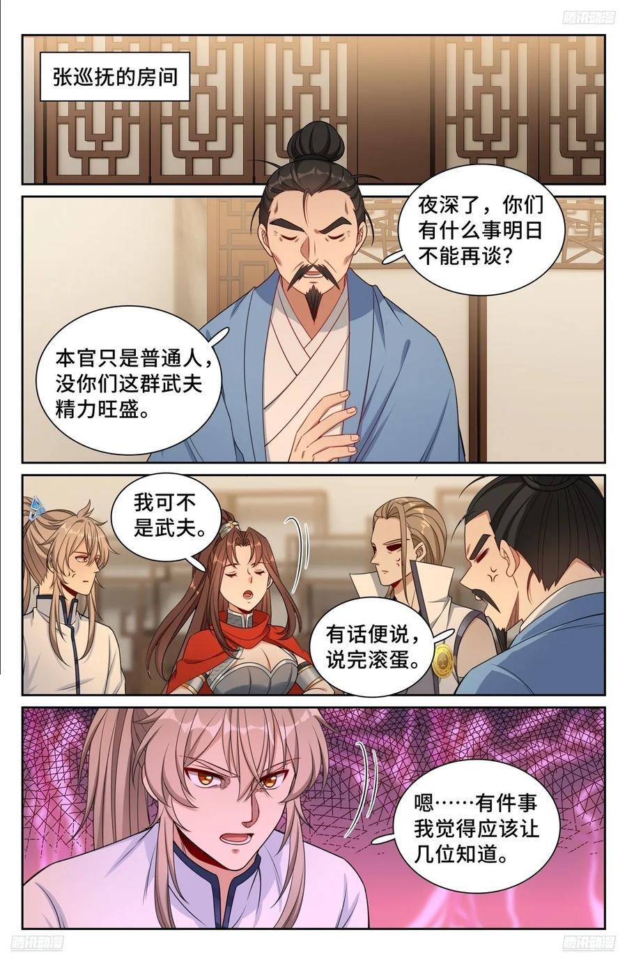 259男女授受不亲9