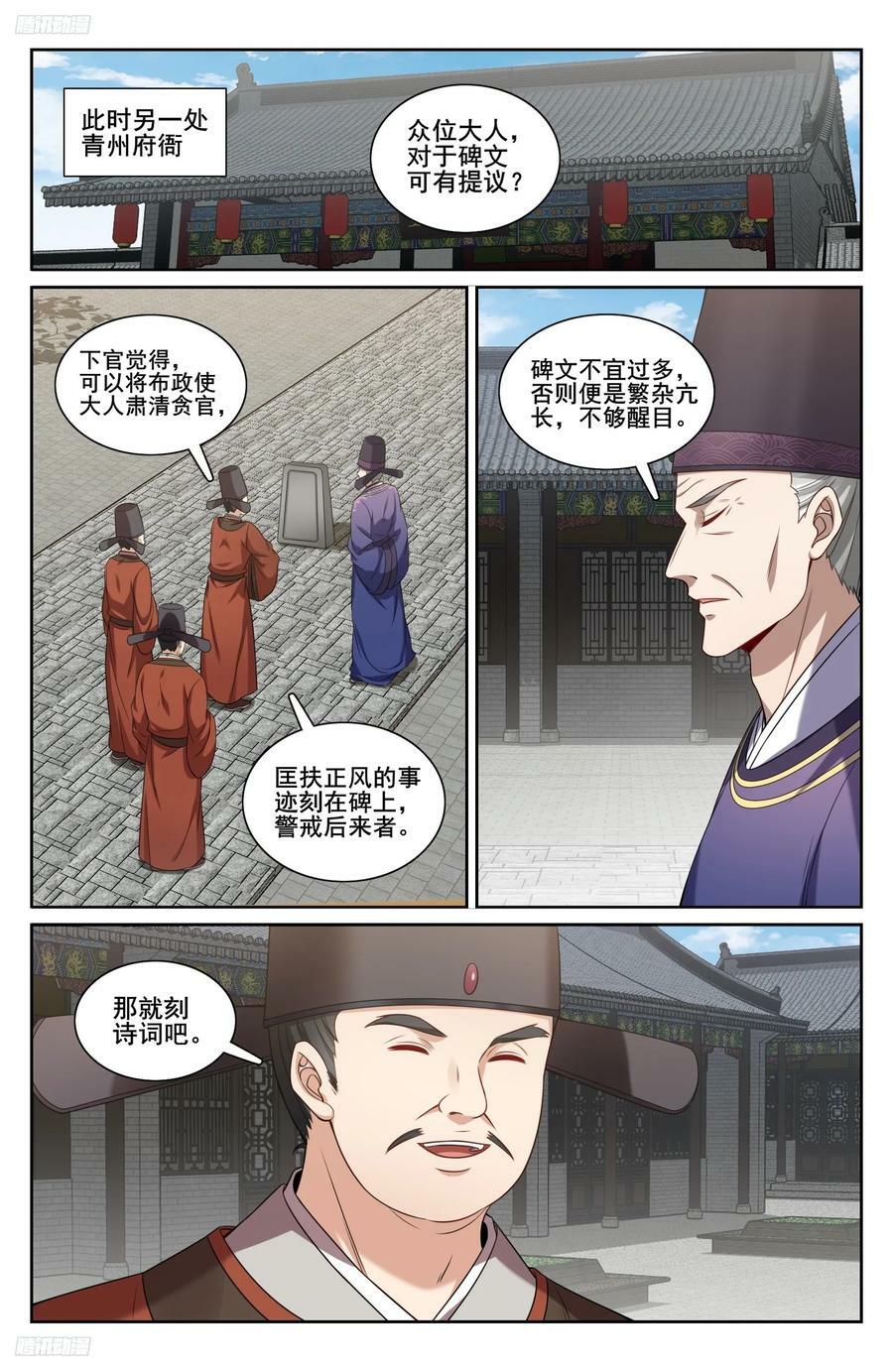 226戒碑7