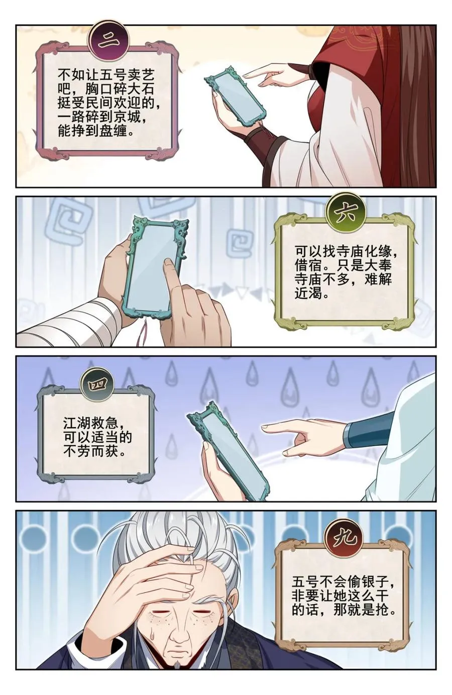 第347话 344 深不可测9