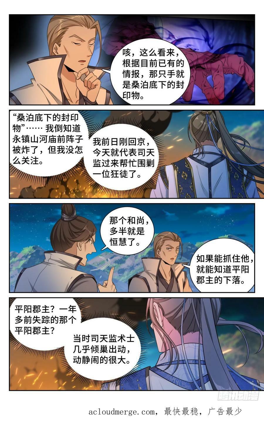 181四品术士19