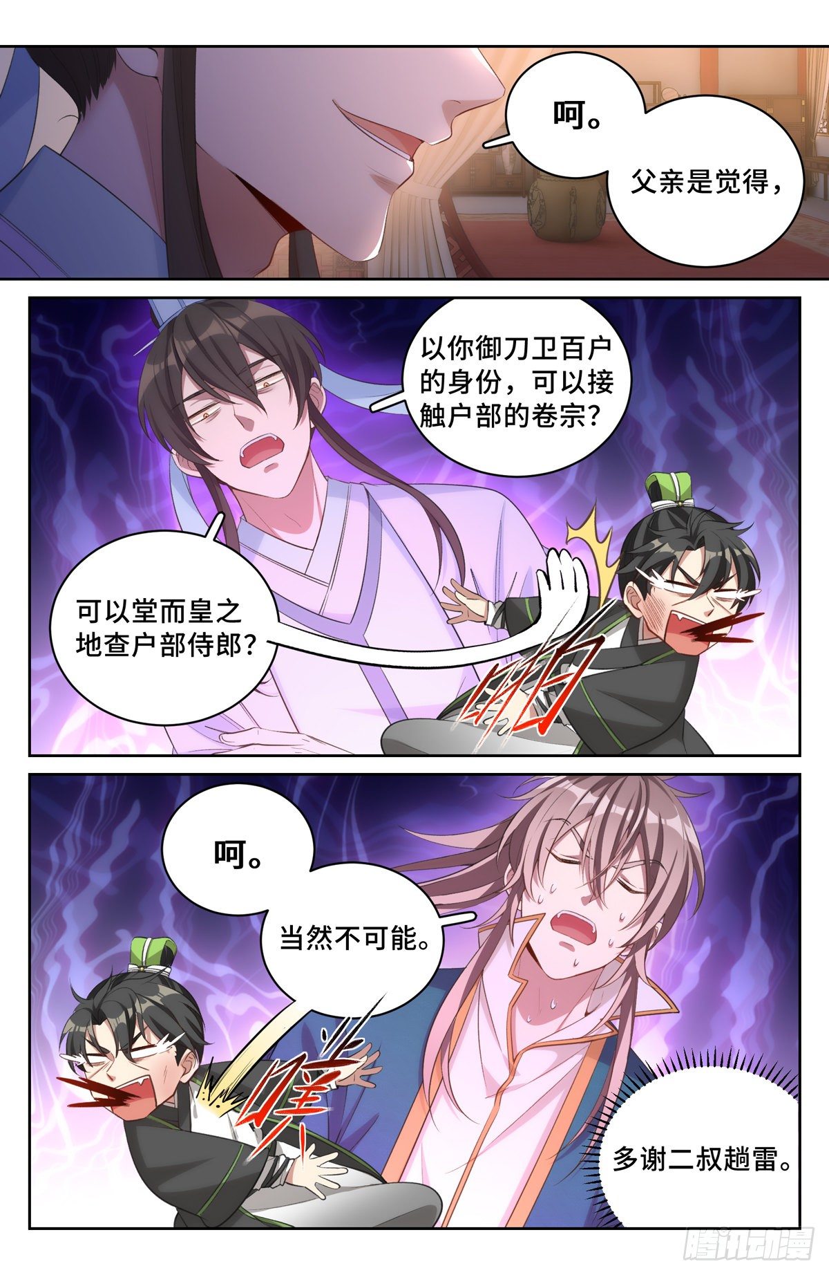 049儒家屠龙术11