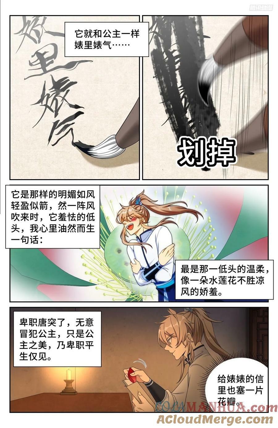 228许七安的信8