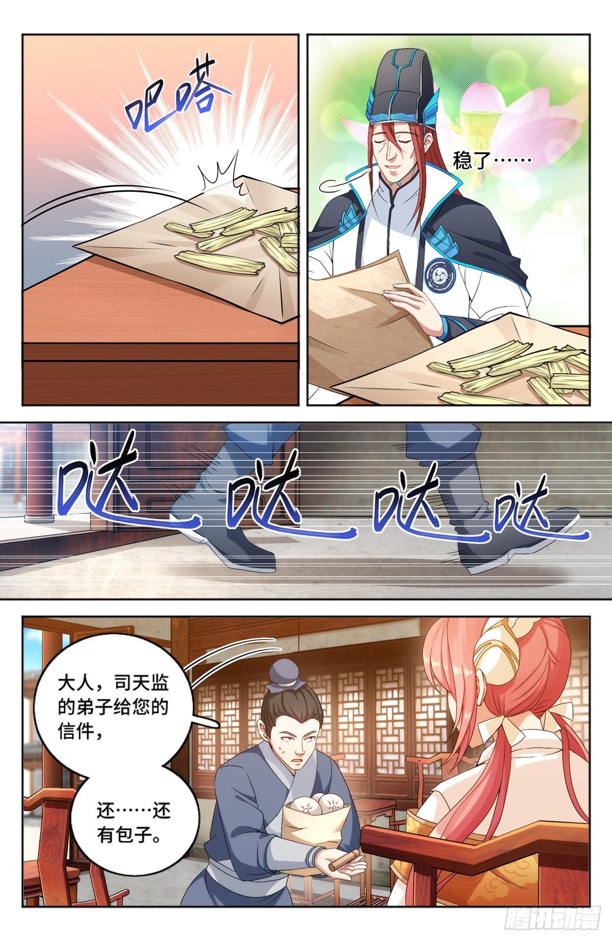 002妖物作祟17
