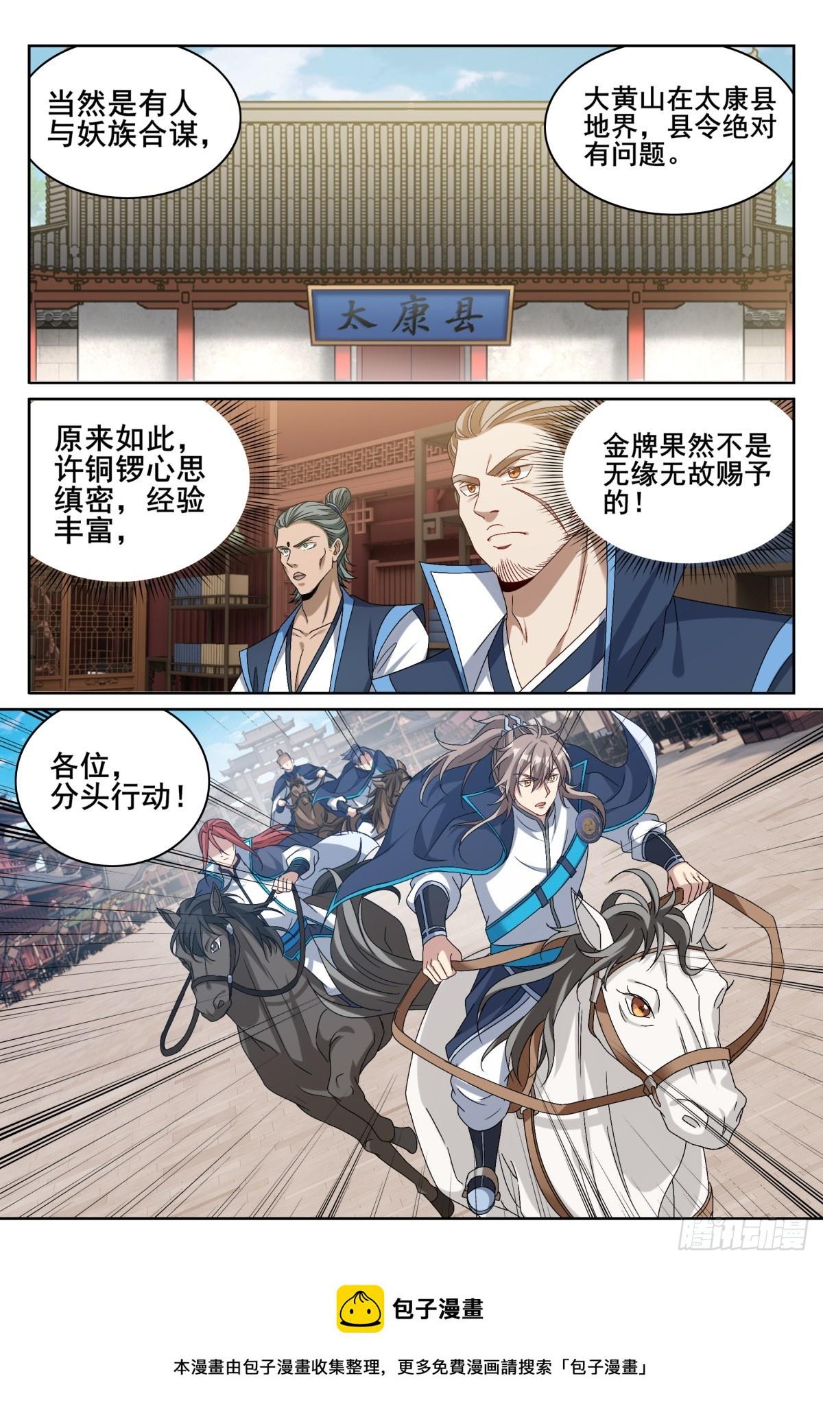 151分头行动16