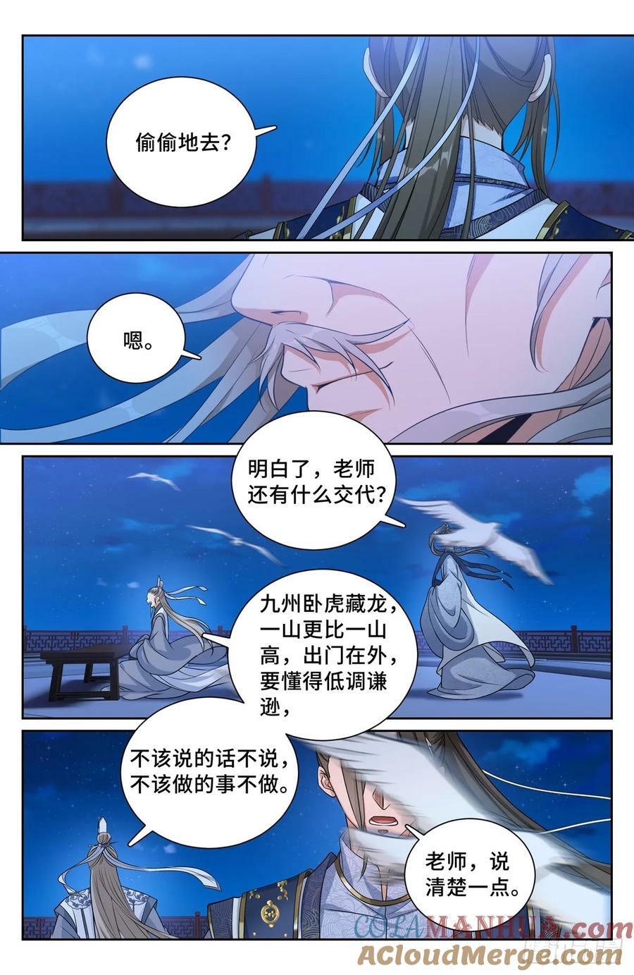 217满船清梦压星河12