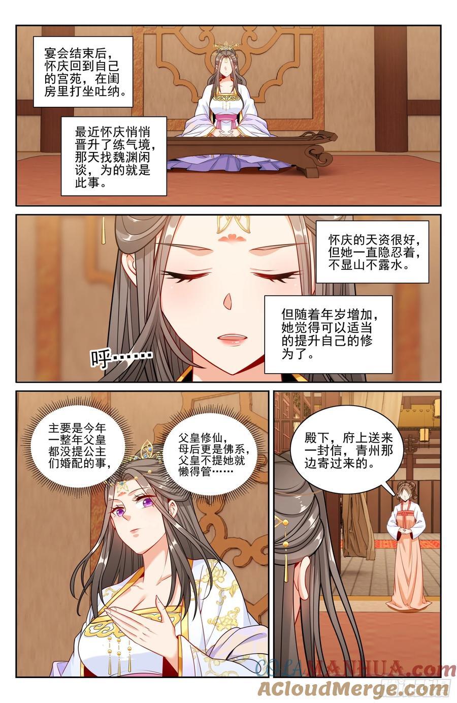 248怀庆的压制14