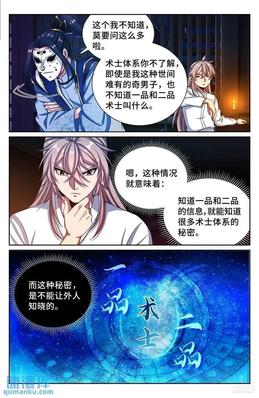283天机师1