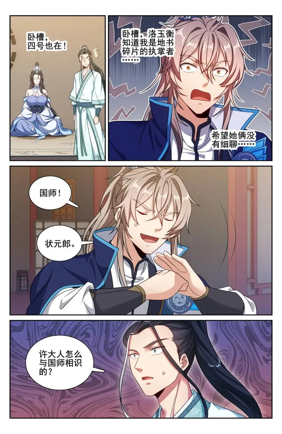 第343话 340差点社死15