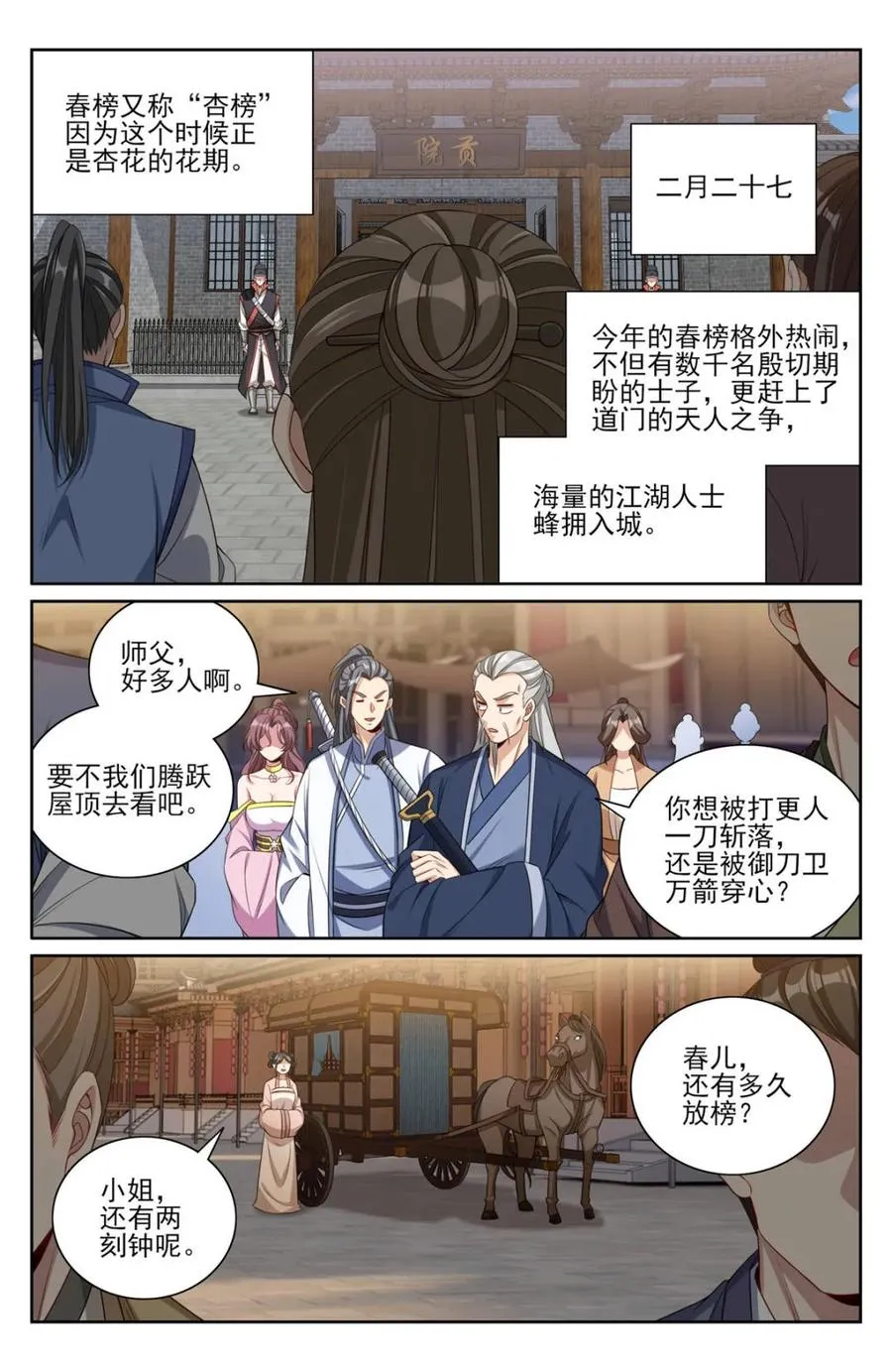 第354话 351今科会元11