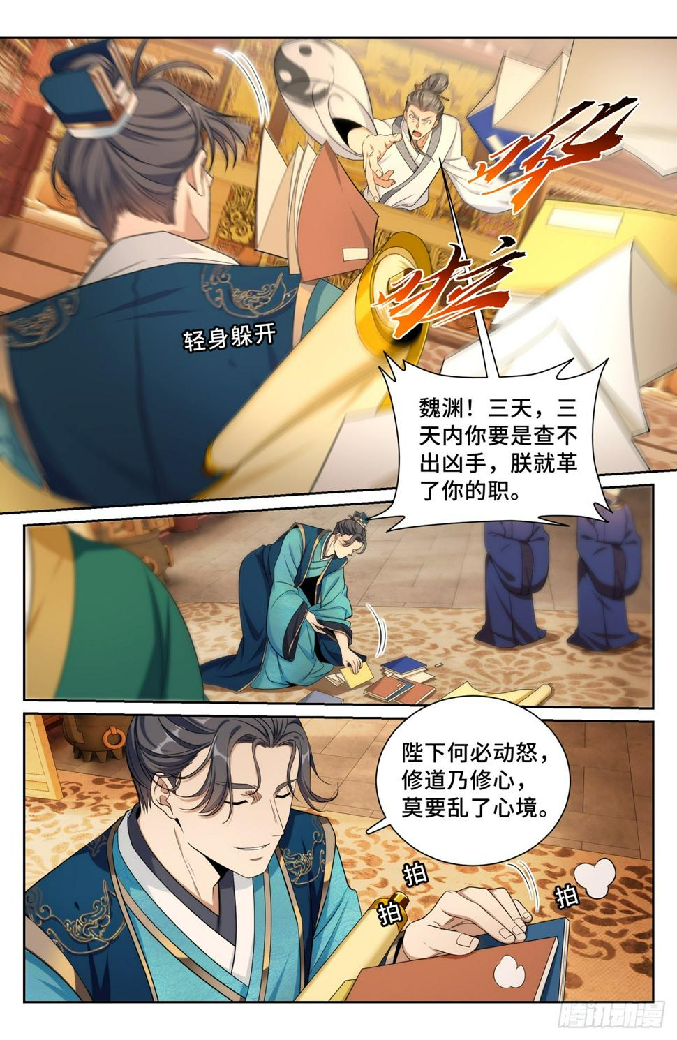 178国师洛玉衡15