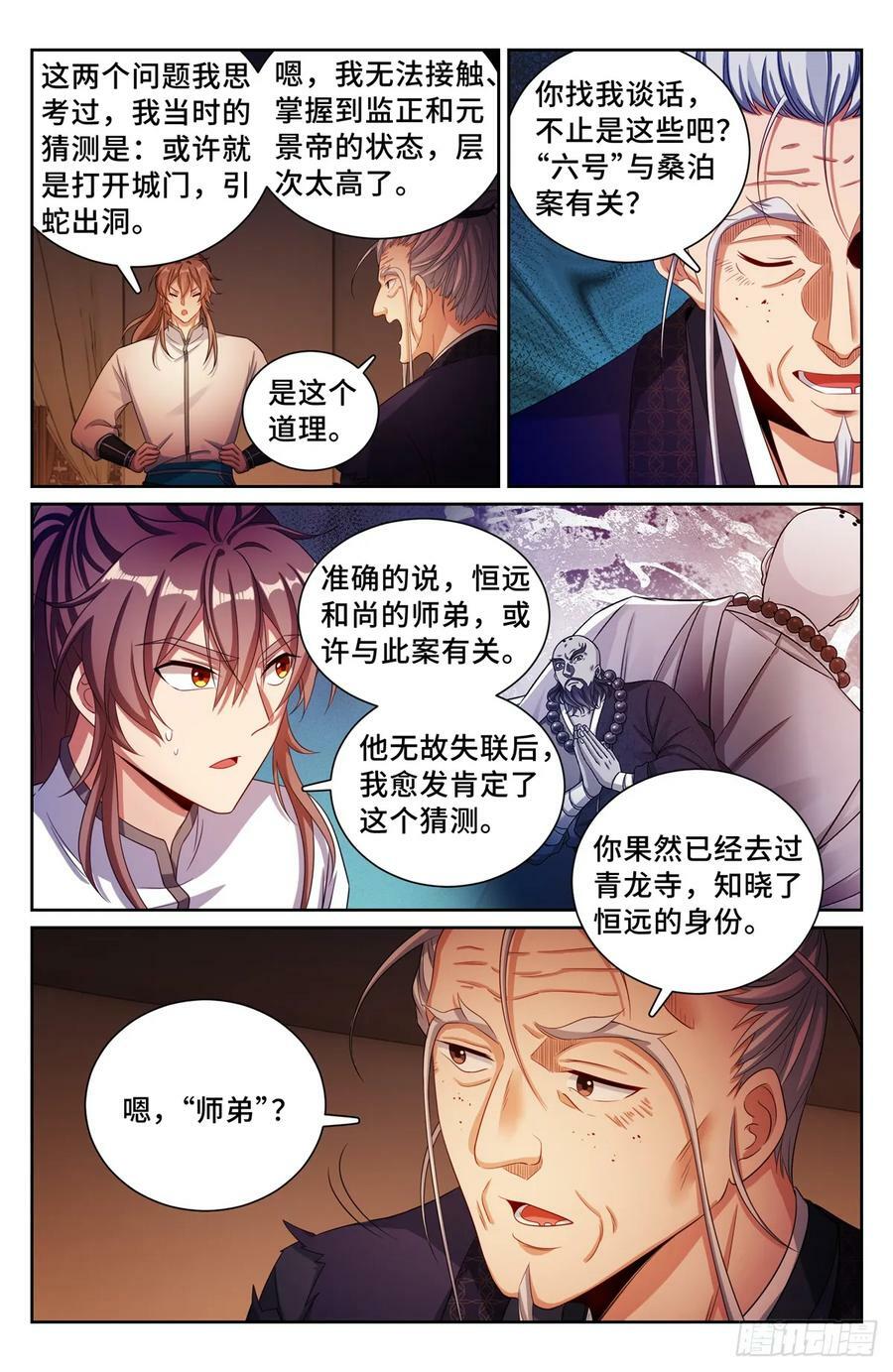 173蛊族7