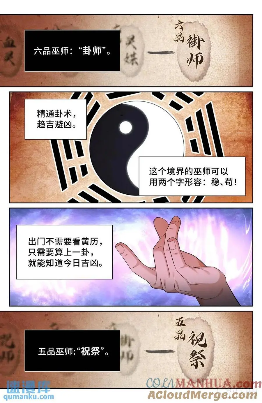 270四品梦巫18