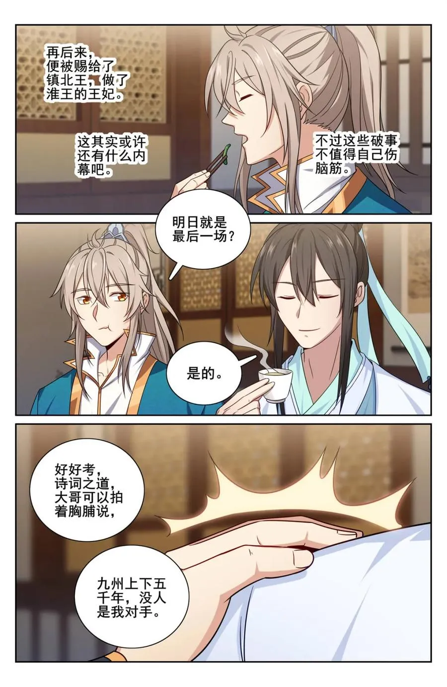 第347话 344 深不可测17