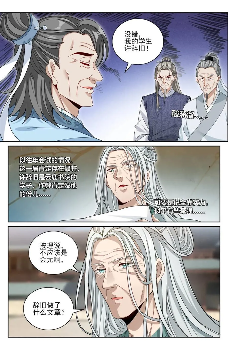第357话 354书院震惊3