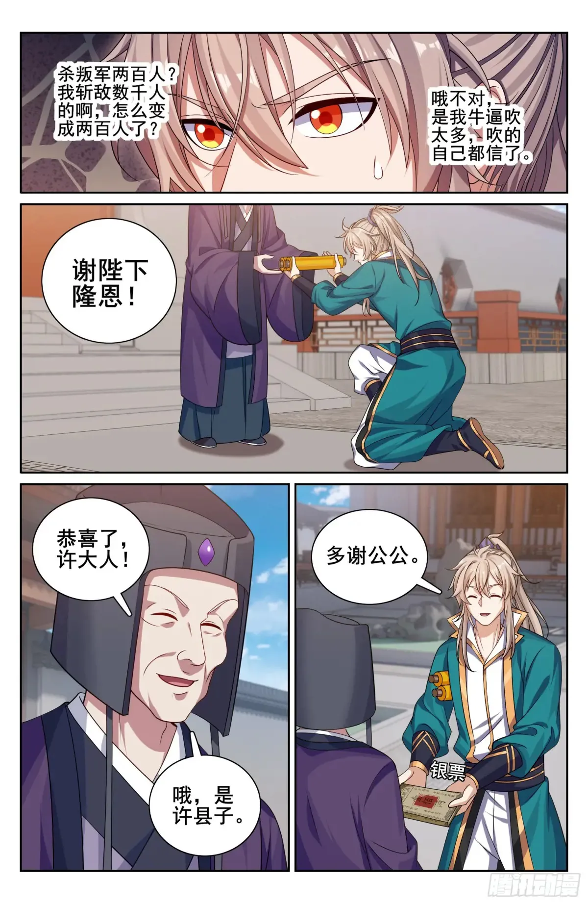 330封爵16