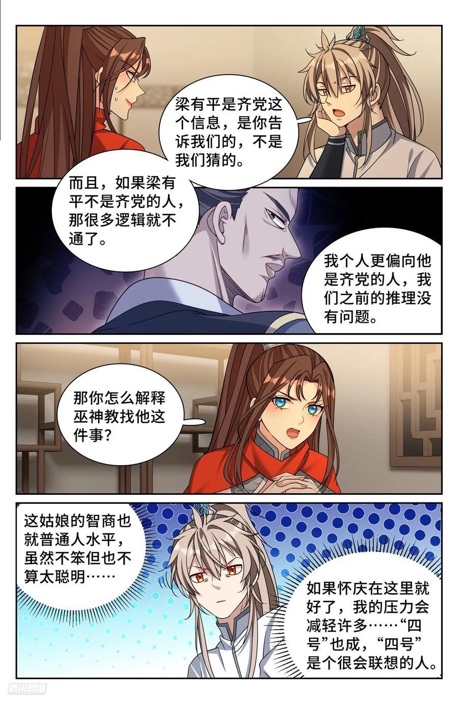 259男女授受不亲11