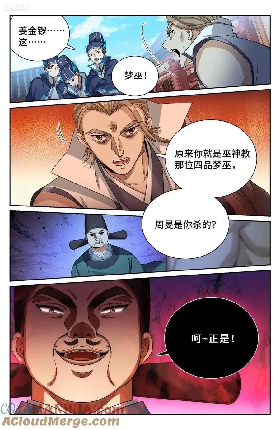 270四品梦巫2