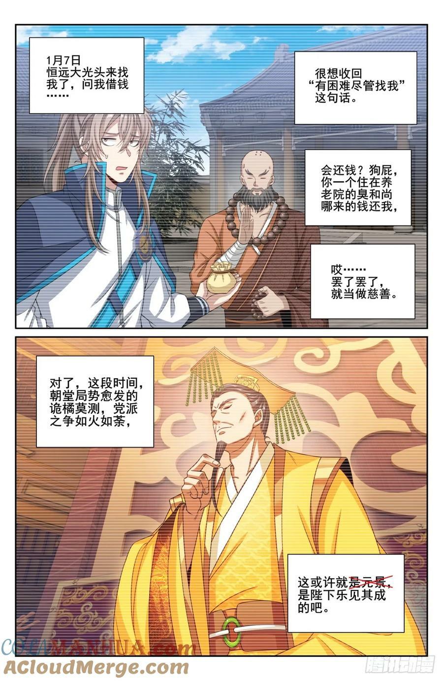 201许七安的日记12