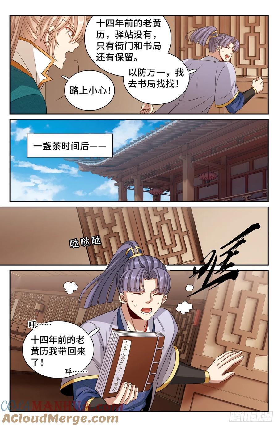 247黄历12